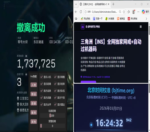 三角洲惩治外挂电竞透视自瞄效果